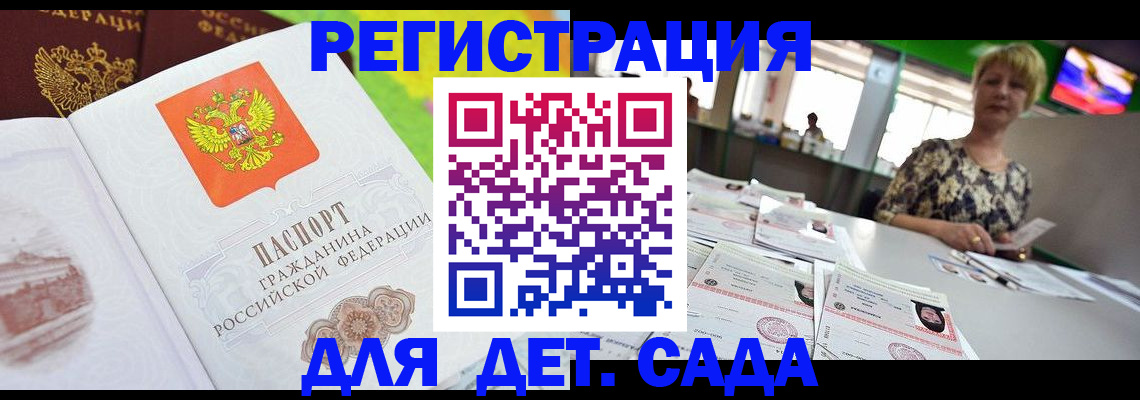 прописка ребенка в Марий Эл