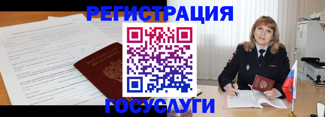 прописка для работы в Марий Эл